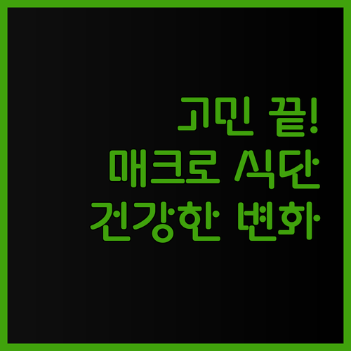 더 이상 고민은 No! 다이어트 식단