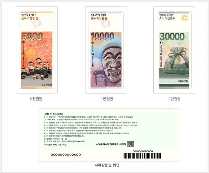 지류형 온누리상품권 사진