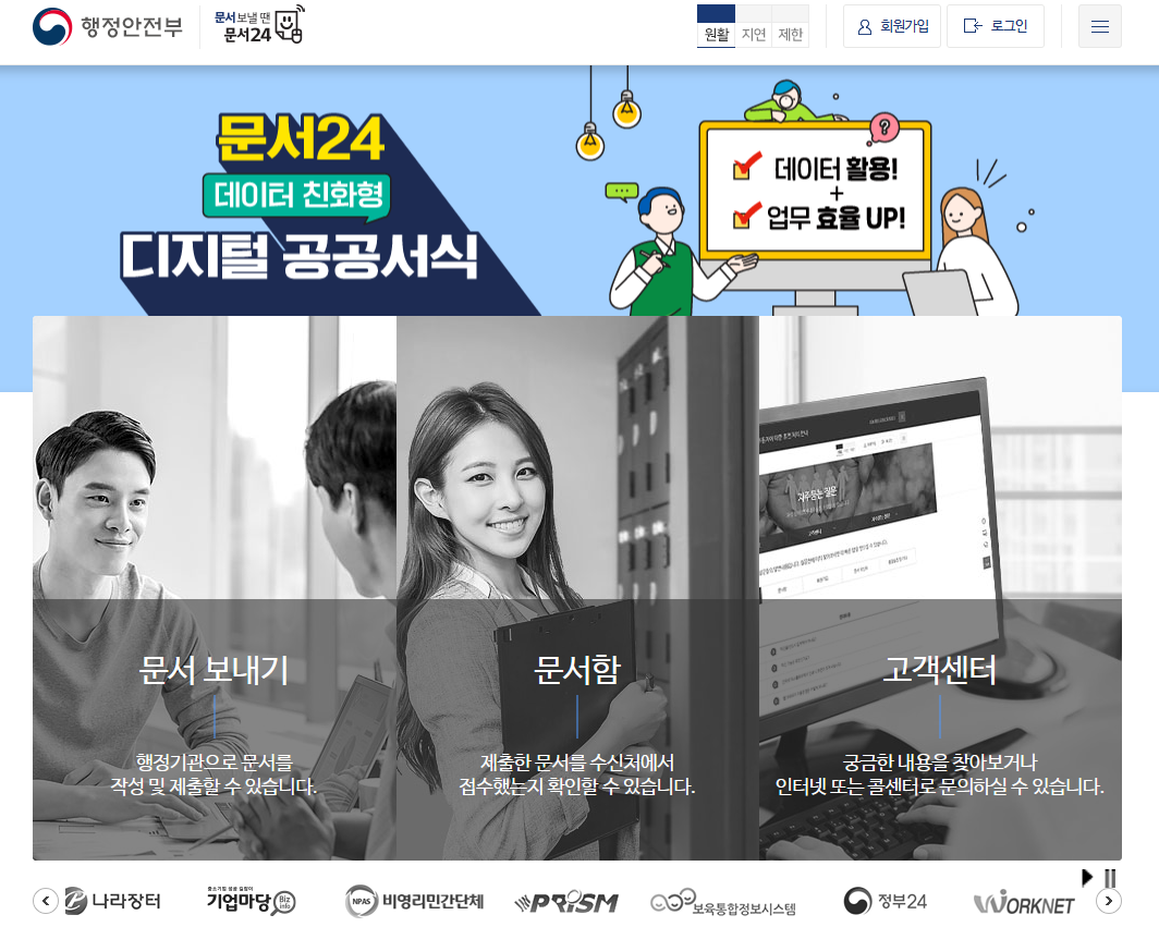 문서24 홈페이지