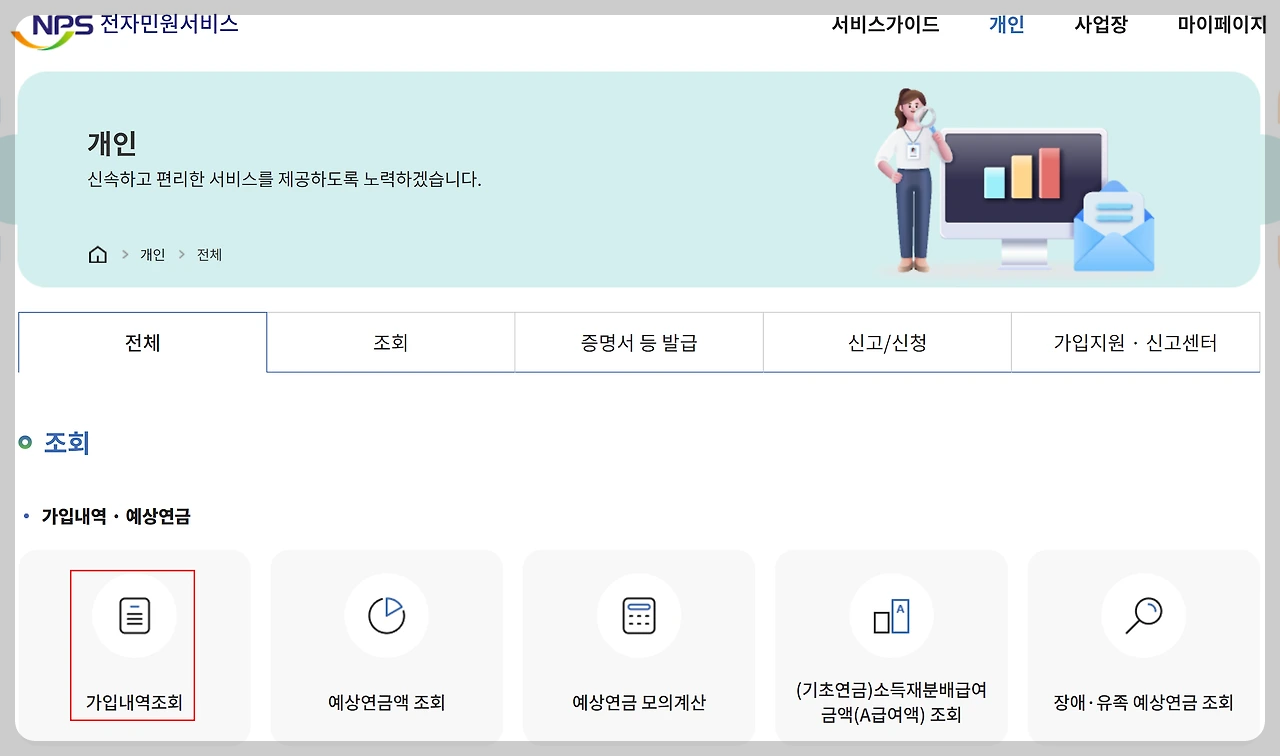 국민연금 가입 기간 확인 방법