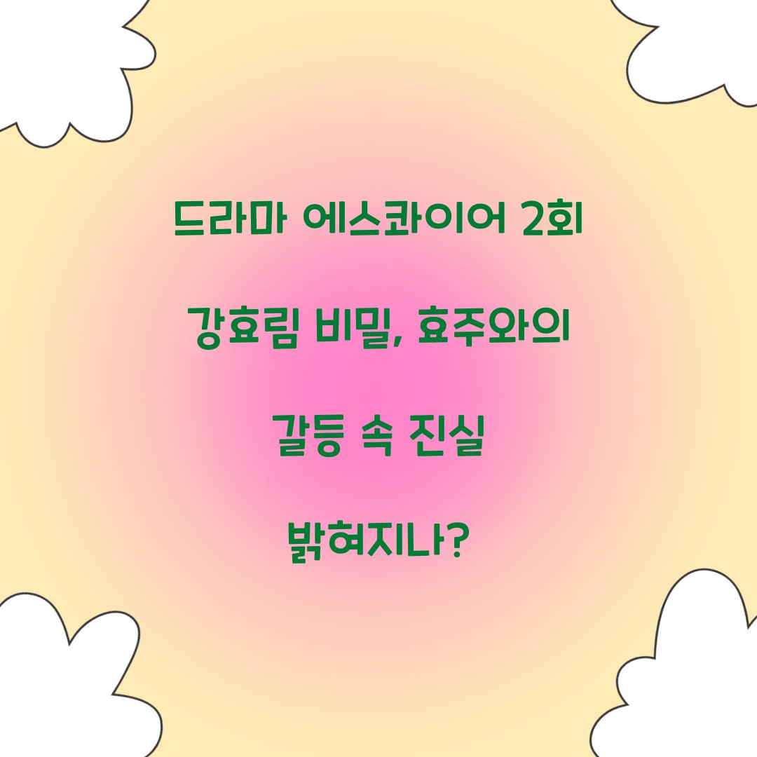 드라마 에스콰이어