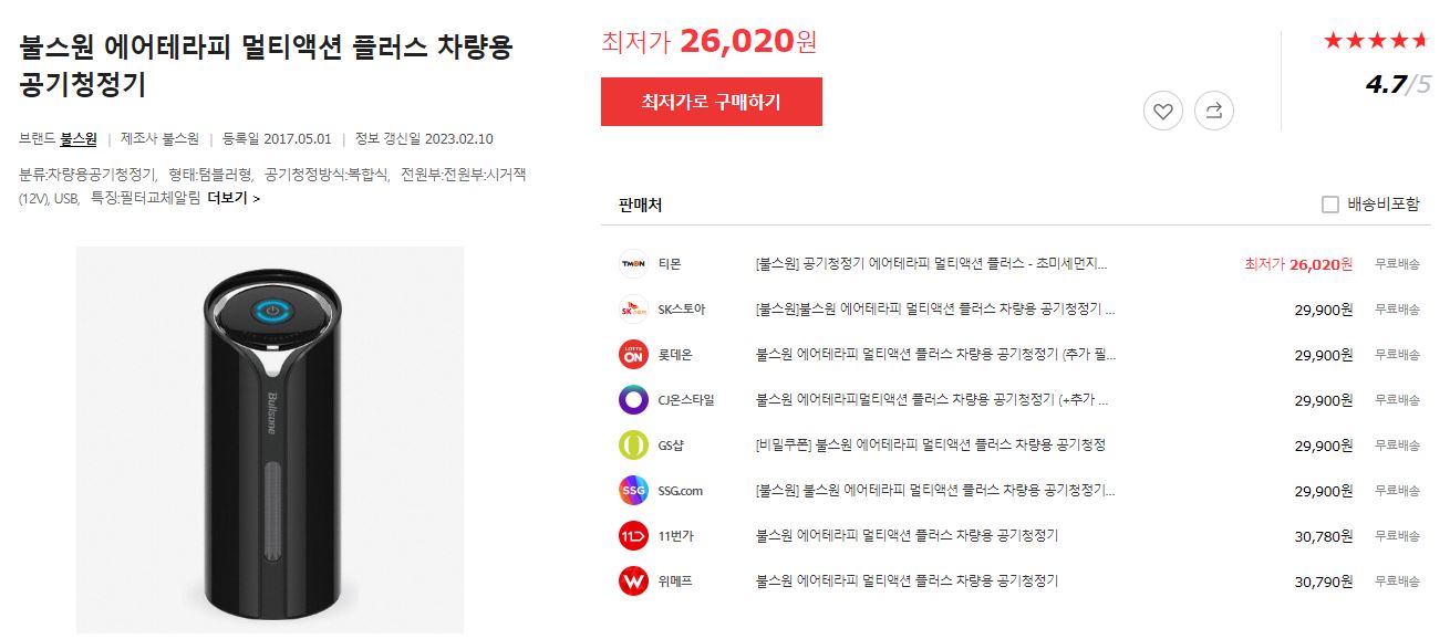 차량용 공기청정기 불스원 에어테라피 멀티액션 플러스 차량용 공기청정기