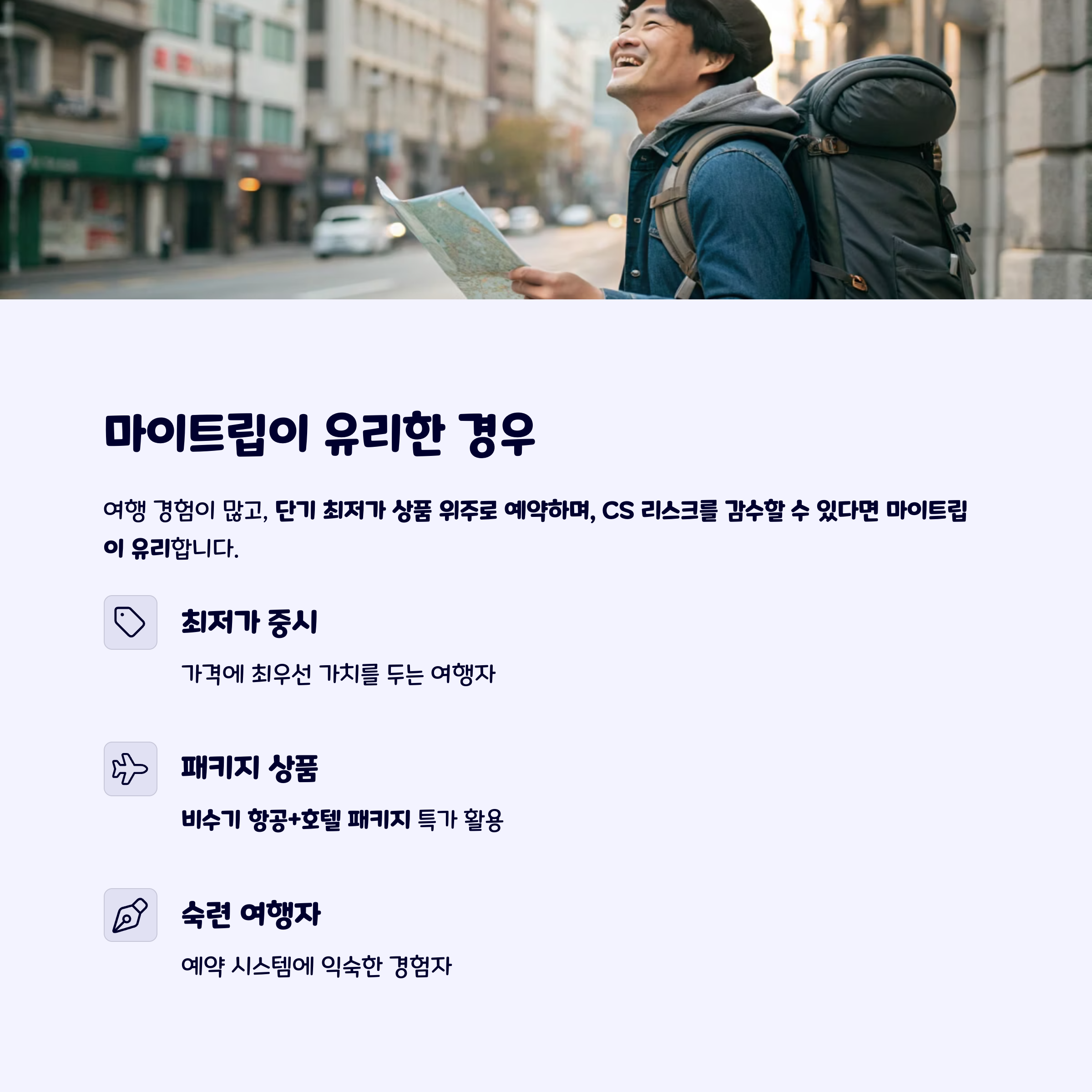 마이트립닷컴장점