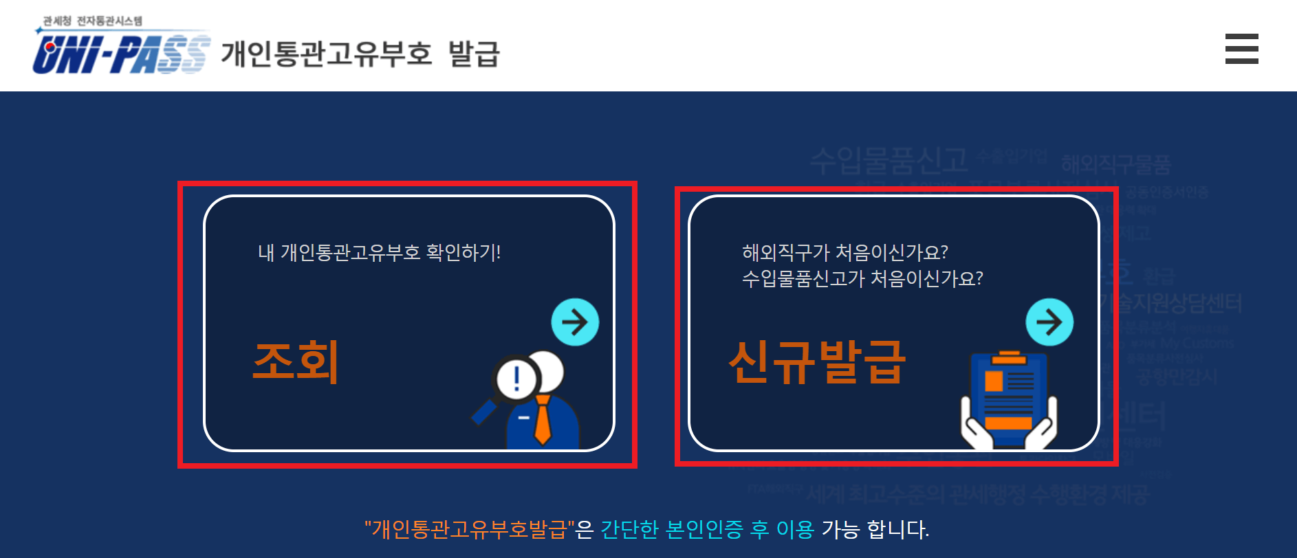 관세청 전자통관시스템 메인화면