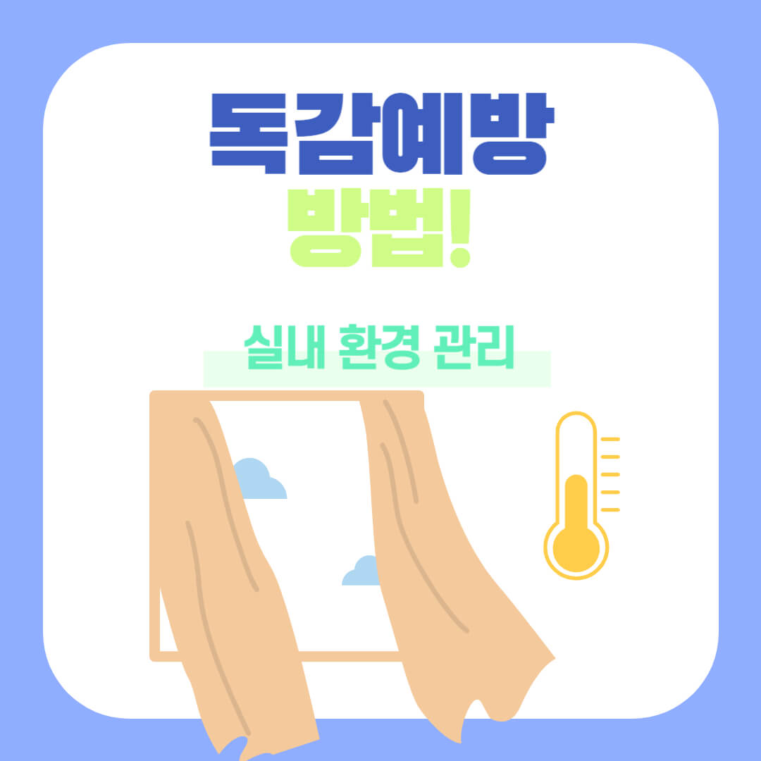 인플루엔자 독감 예방 및 4가 무료 접종 시기와 지정 의료기관 확인 방법