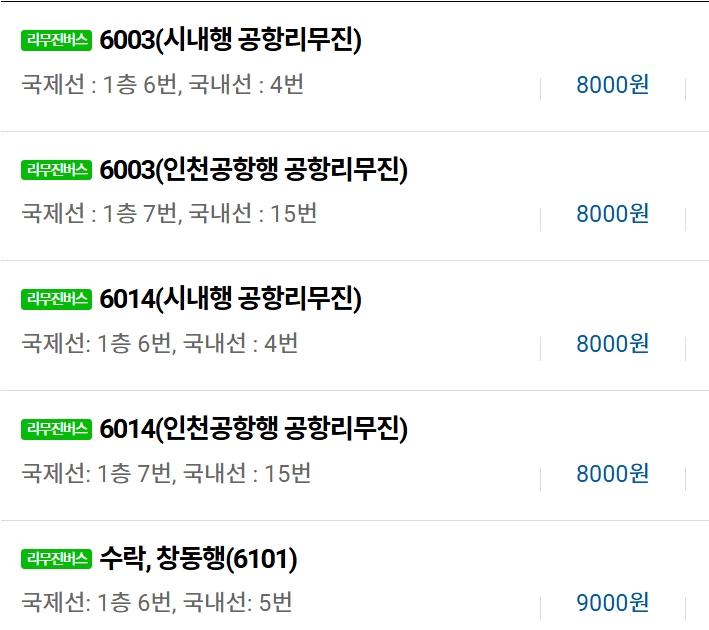 김포공항리무진