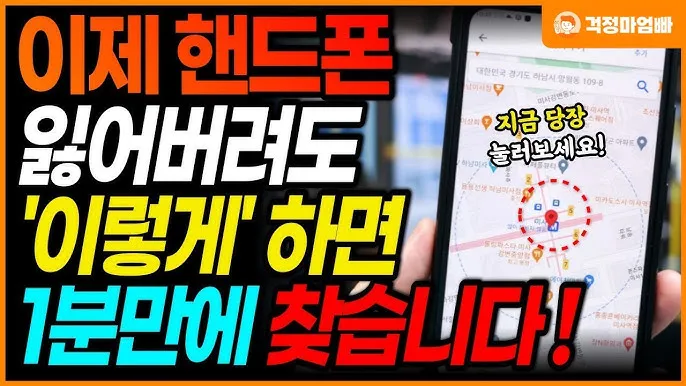 휴대폰 위치추적 방법_6