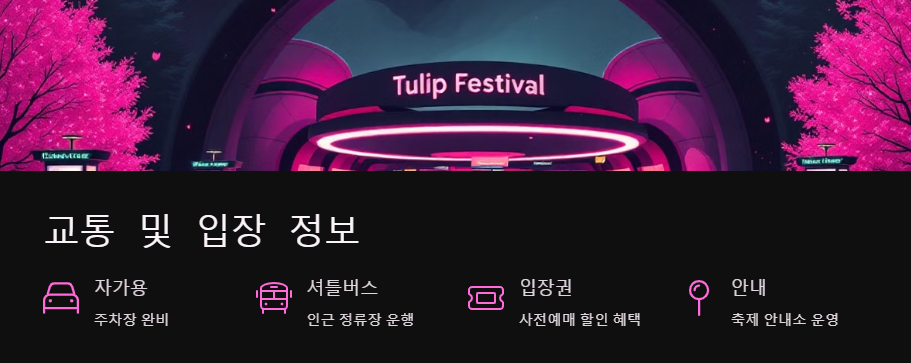 신안 임자도 튤립축제 기간 주차 꿀팁 총정리