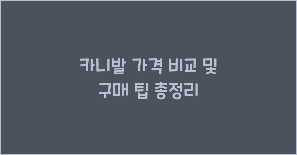 카니발 가격