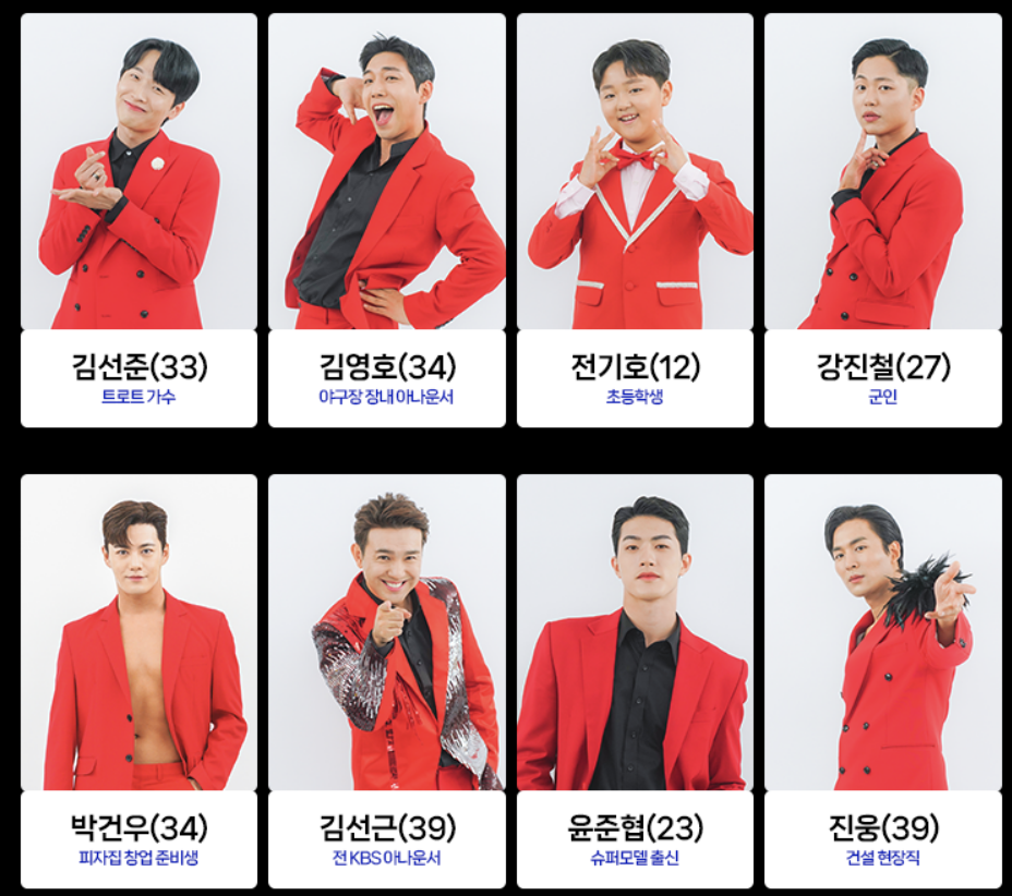 미스터트롯2전설의시작참가자들