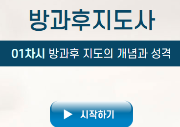 방과후지도사 강의 첫 차시 개념 설명 영상 썸네일 화면
