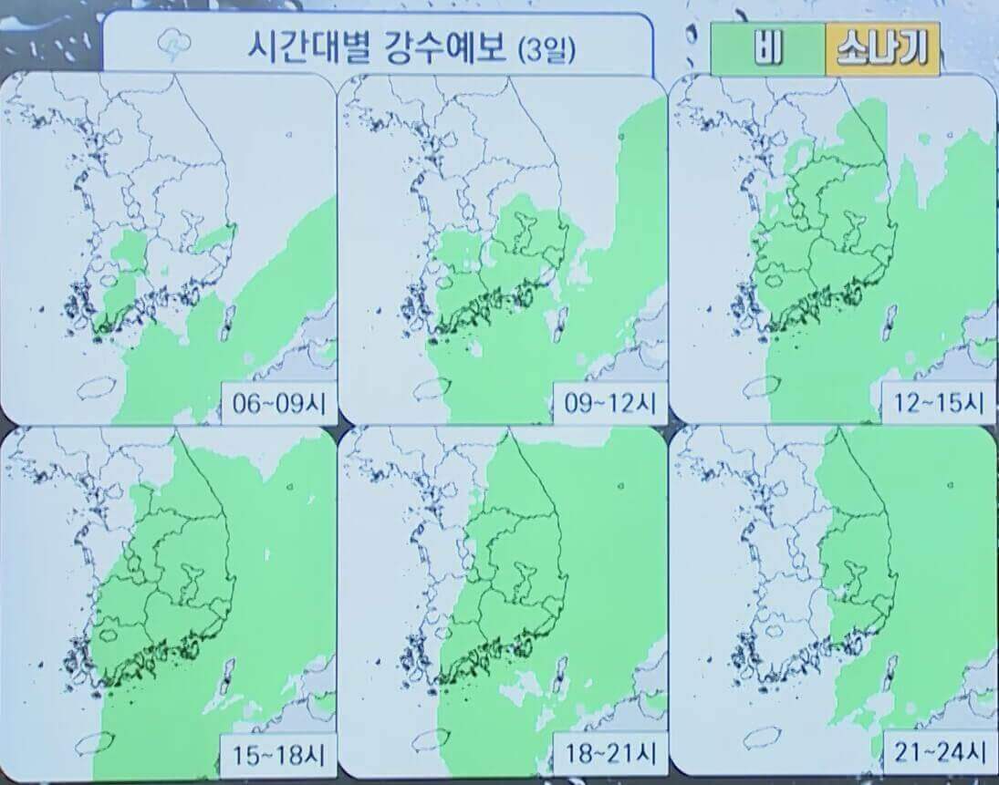 시간대별 강수예보