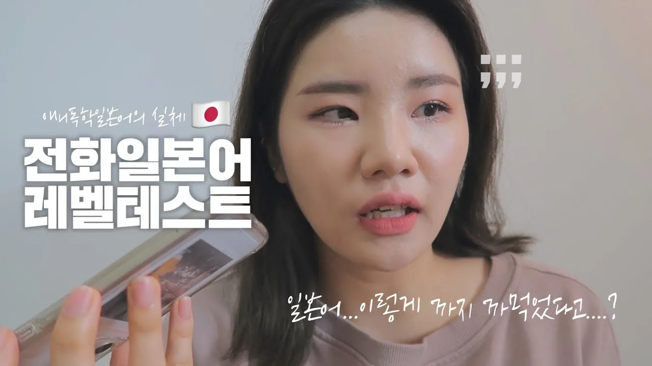 일본인과 전화할 때 바로 쓰는 일본어 완전 가이드북_4