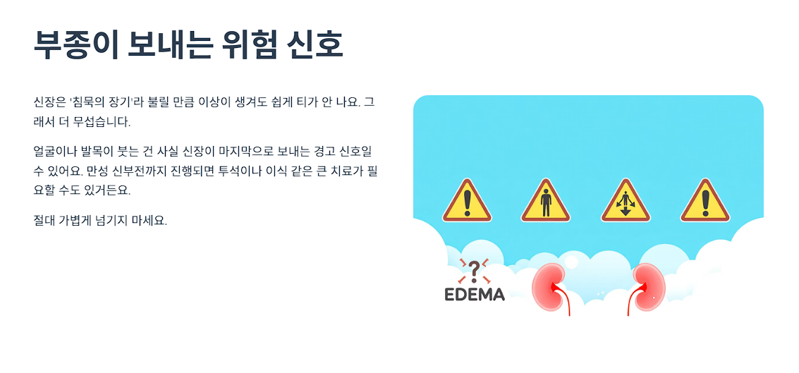 부종이 보내는 위험 신호