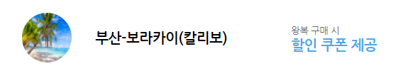 보라카이 여행