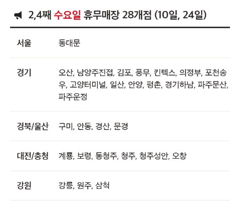 7월 홈플러스 휴무일 - 2,4째주 수요일