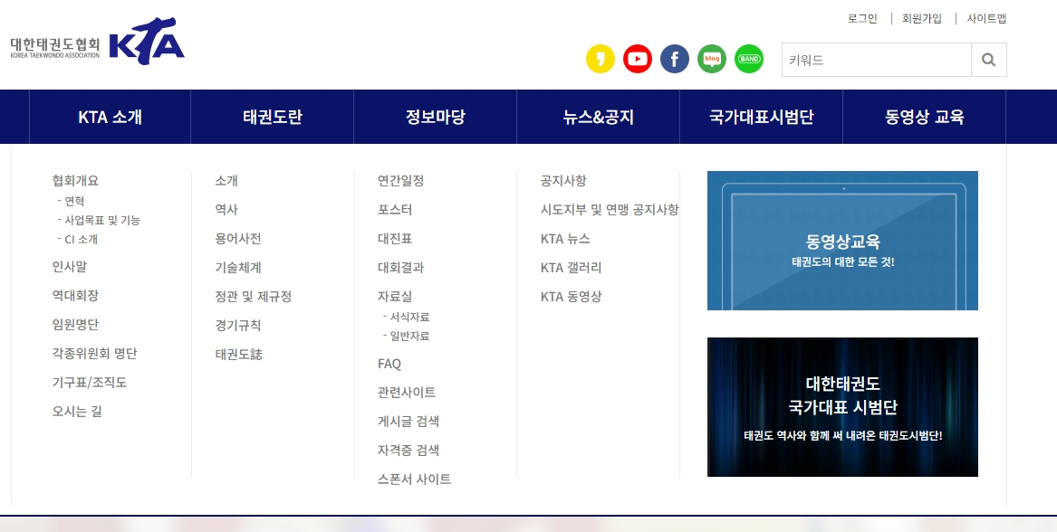 협회 소개 및 태권도 용어 정리 메뉴 화면