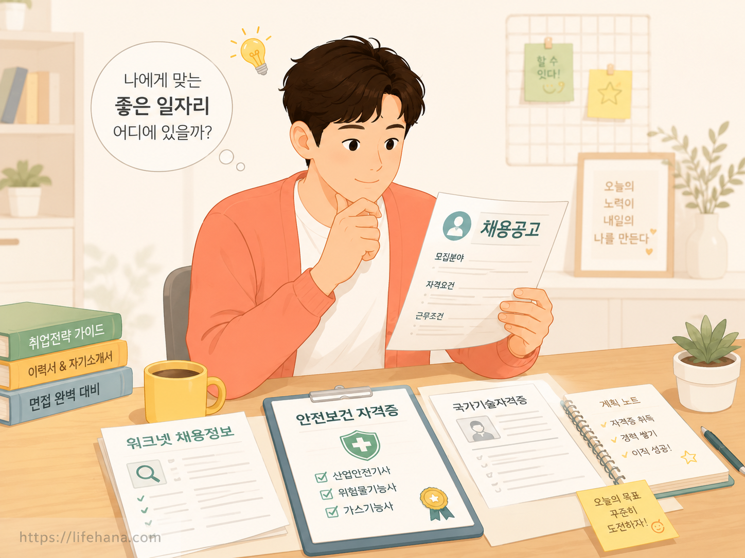 산업안전기사 취업 고민과 안전관리자 비전을 탐색하는 청년