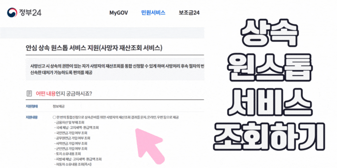 상속-서비스-원스톱-정부24