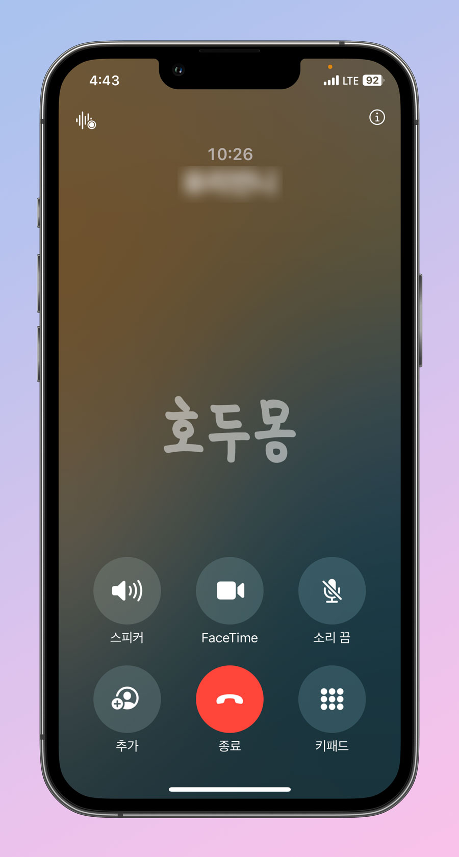 통화 중 화면