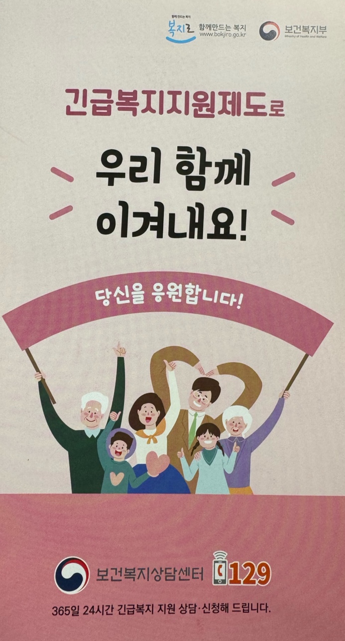 긴급복지지원제도 안내