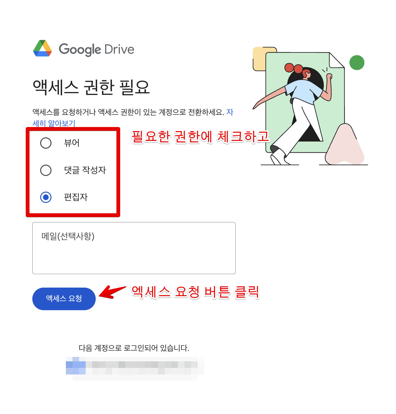 구글 계정 없이 파일 공유 - 엑세스 권한 필요 엑세스 요청