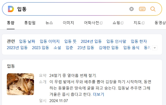 달력에 표시된 입동 날짜 확인하기