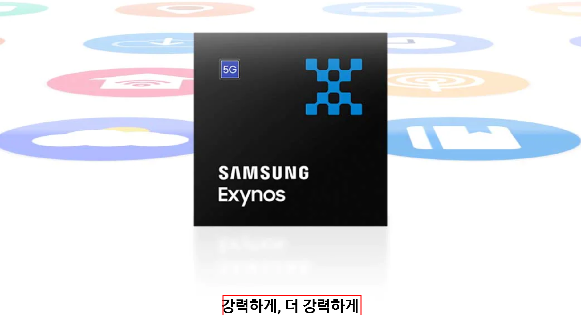 삼성 엑시노스 사진