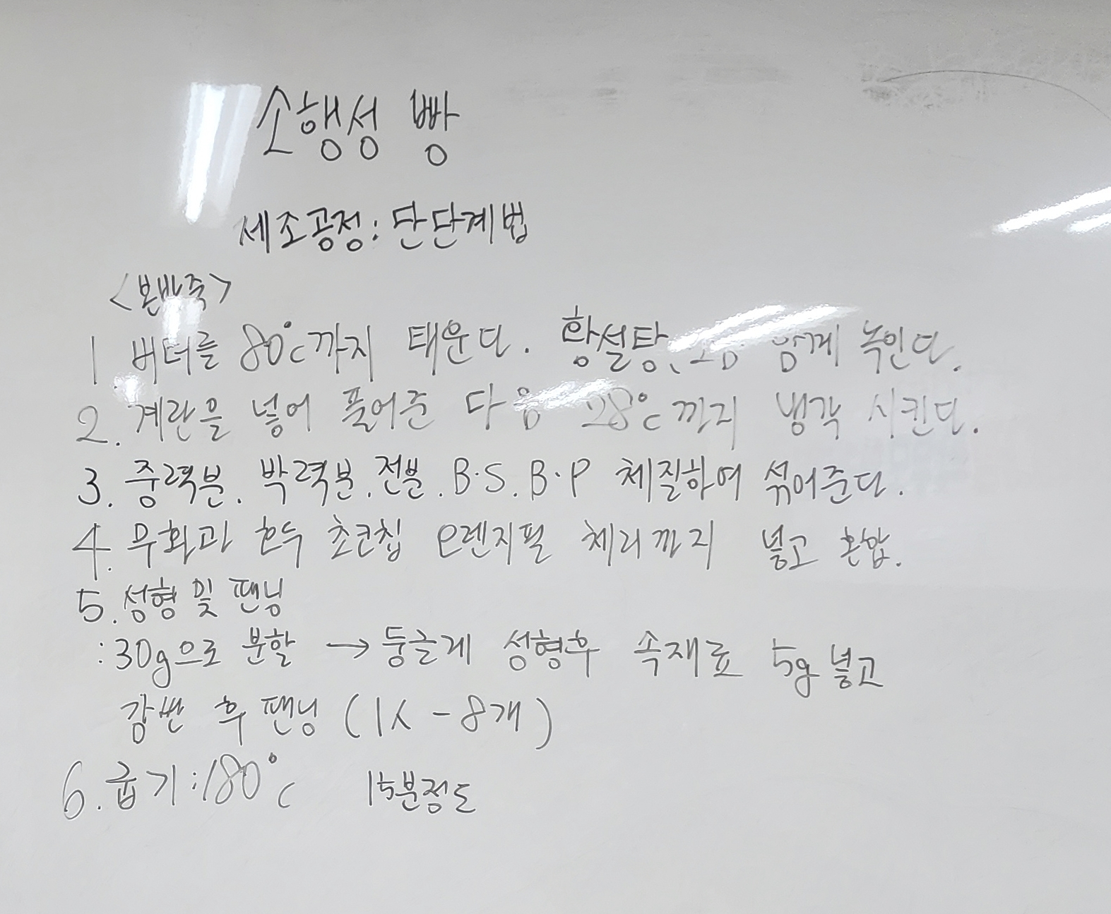 소행성빵 만드는법