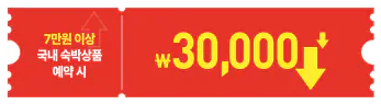 숙박페스타 9월