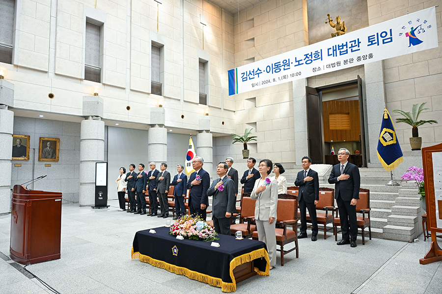 김선수&amp;#44; 이동원&amp;#44; 노정희 대법관 퇴임식