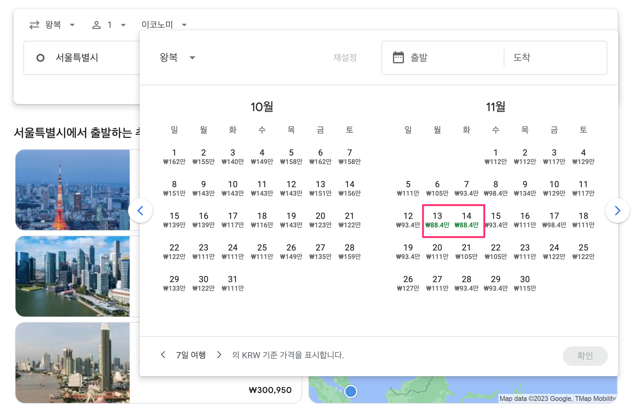 구글 항공편 예약 예시