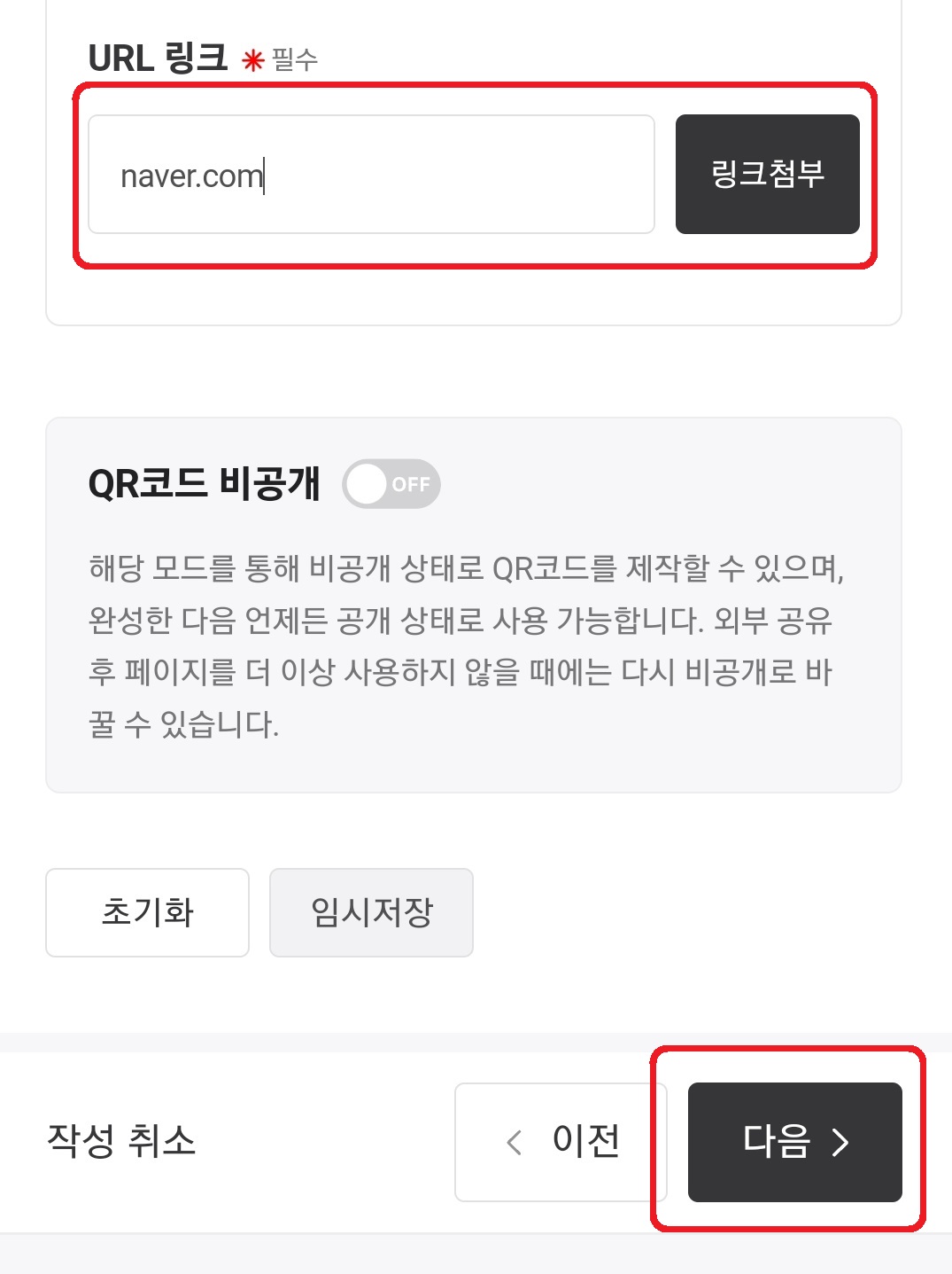 네이버 QR 코드 만드는 방법 7