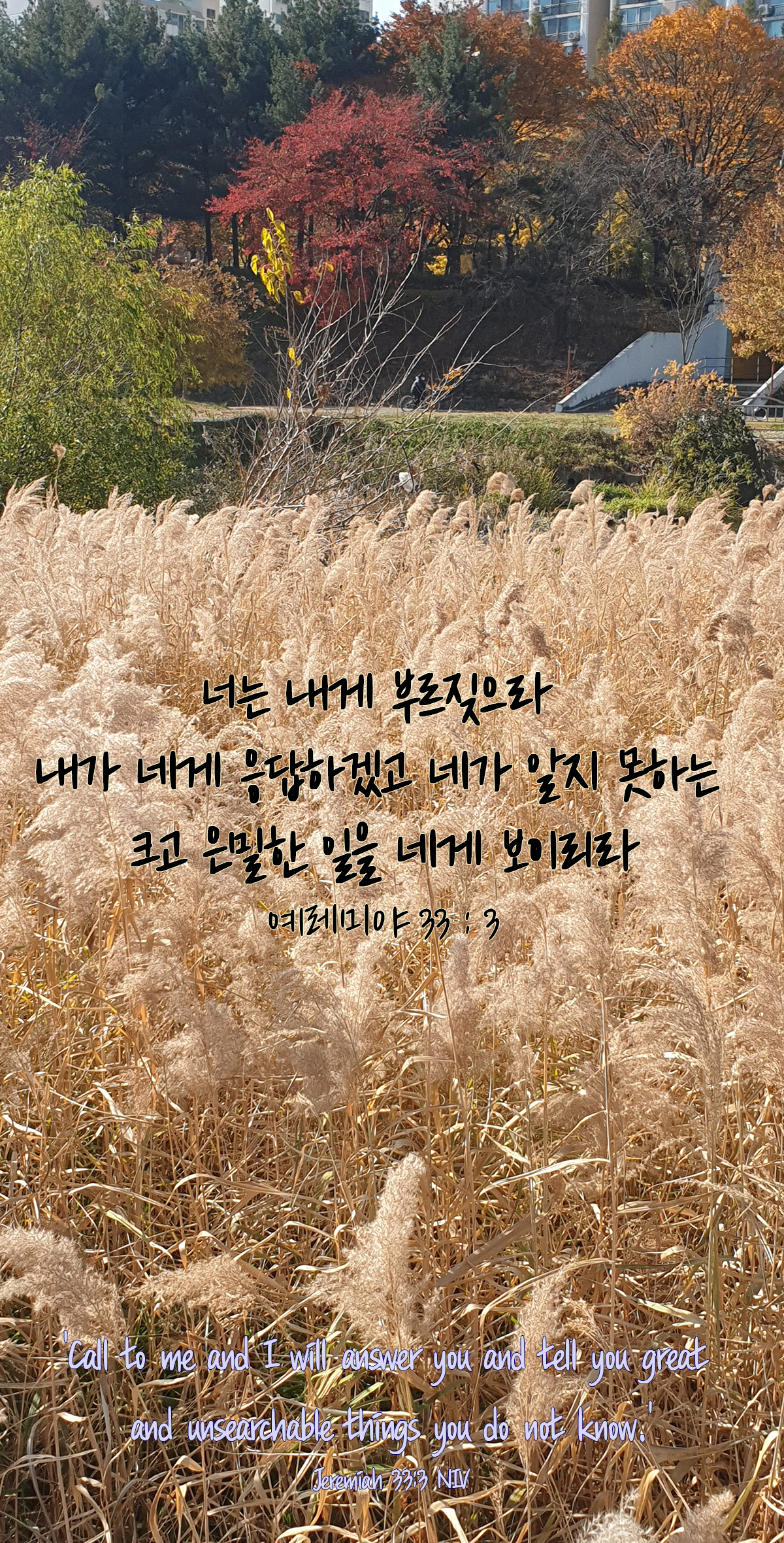 예레미야 33장