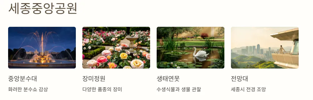 세종중앙공원