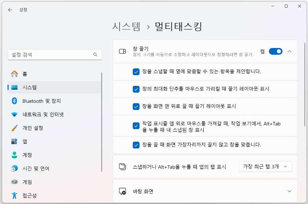 설정 > 시스템 > 멀티태스킹 화면과 스냅 옵션