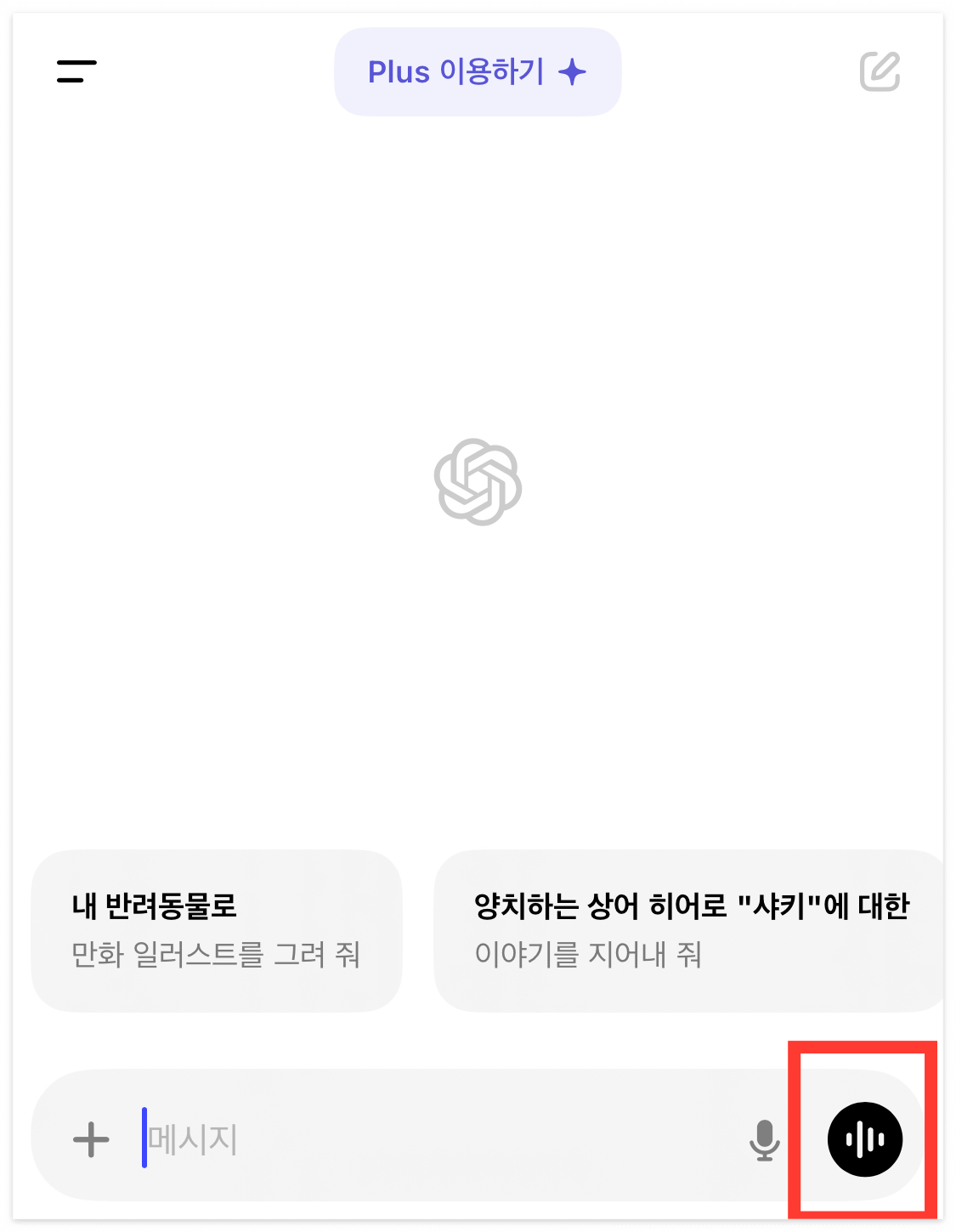 ChatGPT 영어 회화 공부