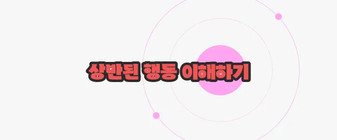 내로남불 뜻 이제 하나씩 확인해보죠