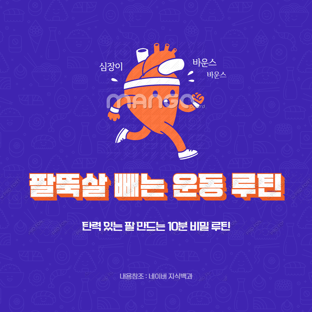 팔뚝살 빼는 운동 루틴