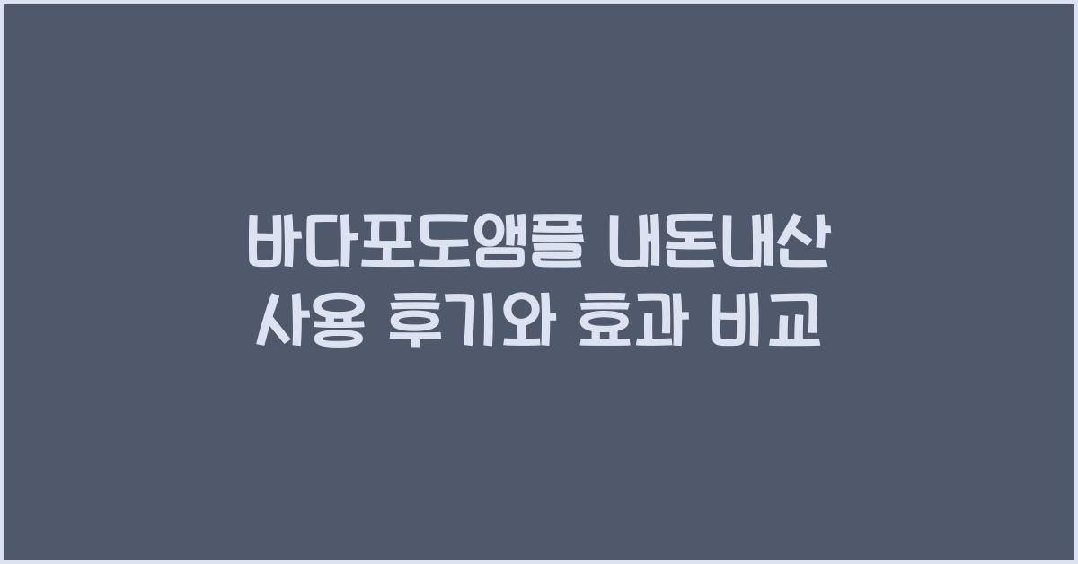 바다포도앰플 내돈내산