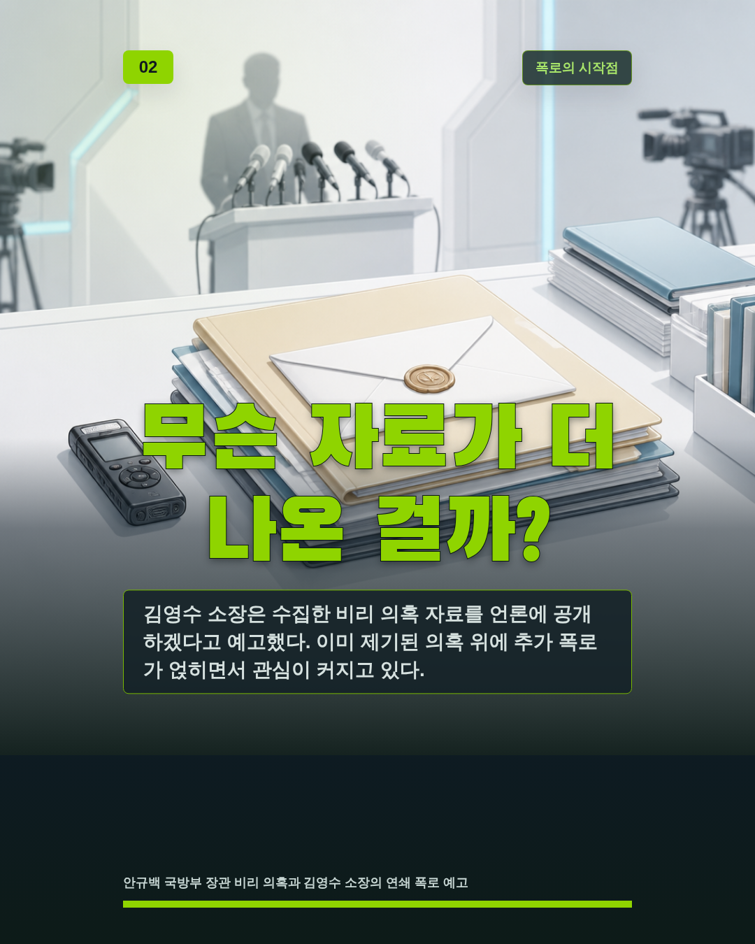 무슨 자료가 더 나온 걸까?