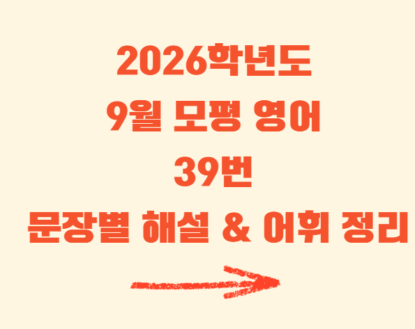 2026학년도 영어