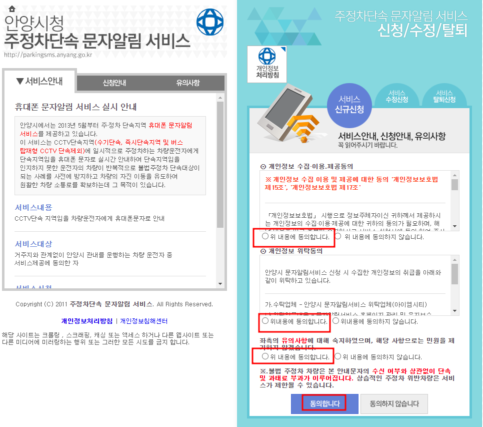 안양시 주정차단속 문자 알림 서비스 신청방법