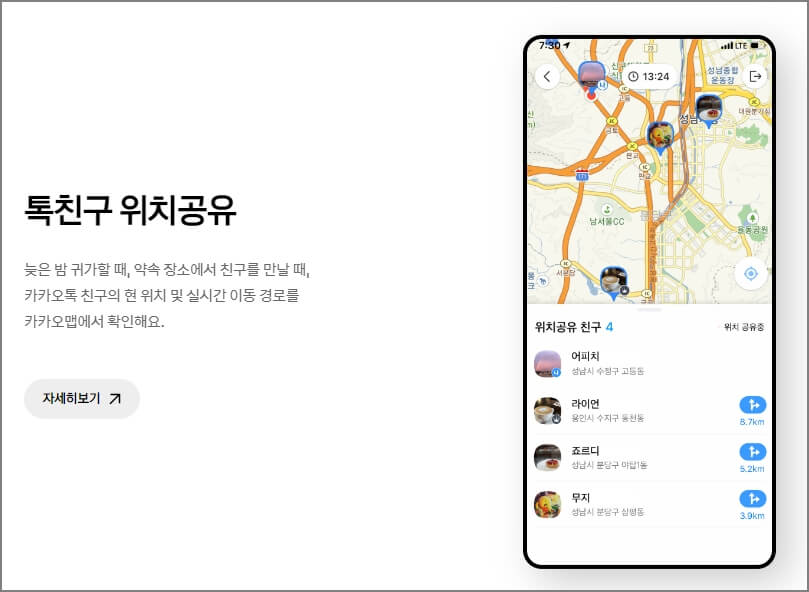 톡친구 위치 공유