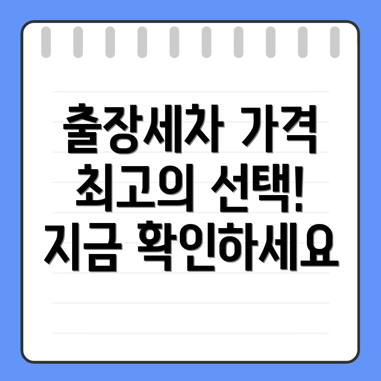 사상역 출장세차