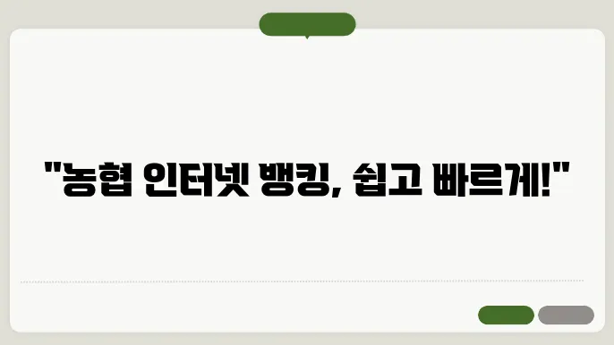 인터넷 뱅킹 신청 농협