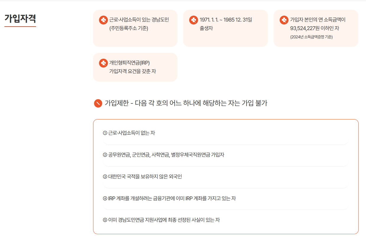 2026 경남도민연금 추가 모집: 1971~85년생 필독! 신청방법, 소득기준, 지원금 24만원 완벽 가이드