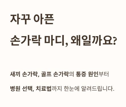 자꾸 아픈 손가락 마디&amp;#44; 왜일까요?