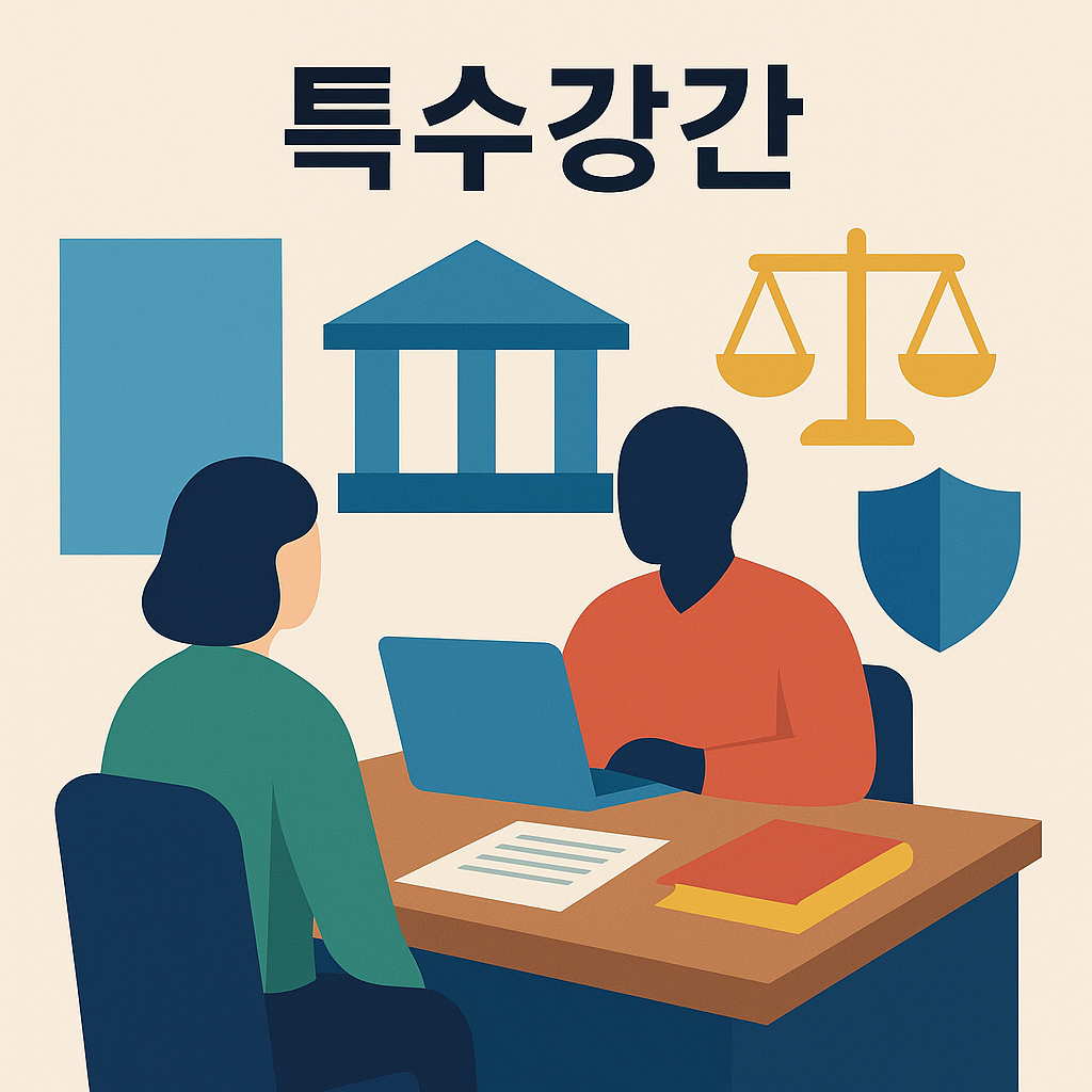 창원법무법인,특수강간