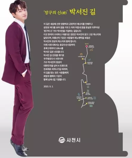 박서진 길